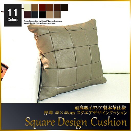 クッション イタリア製 本皮 厚革 本皮 総革 革 総皮 皮 座布団 背当て ソファ ソファー シート cu3b-45-m003 レバー  ソファ おすすめ 家具 北欧 インテリア おしゃれ