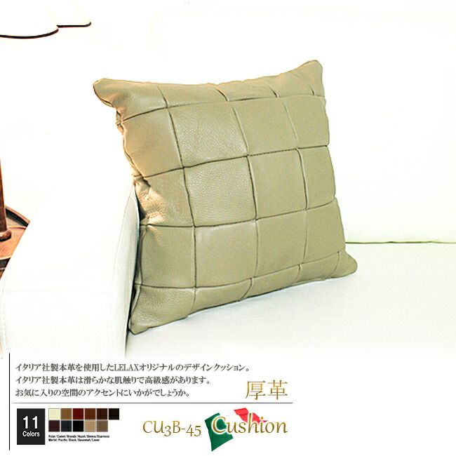 クッション イタリア製 本皮 厚革 本皮 総革 革 総皮 皮 座布団 背当て ソファ ソファー シート cu3b-45-m005 サヴァナ  ソファ おすすめ 家具 北欧 インテリア おしゃれ