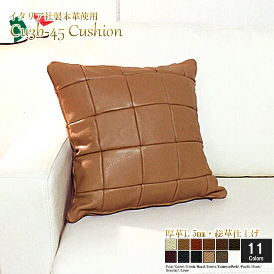 クッション イタリア製 本皮 厚革 本皮 総革 革 総皮 皮 座布団 背当て ソファ ソファー シート 本革 本皮 cu3b-45-m006 ヘーゼル ソファ おすすめ 家具 北欧 インテリア おしゃれ
