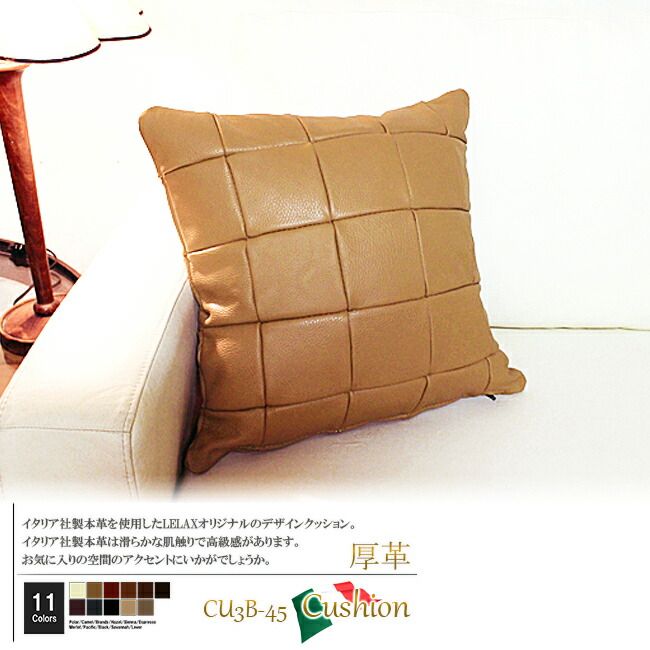 クッション イタリア製 本皮 厚革 本皮 総革 革 総皮 皮 座布団 背当て ソファ ソファー シート 本革 本皮 cu3b-45-m006 ヘーゼル ソファ おすすめ 家具 北欧 インテリア おしゃれ