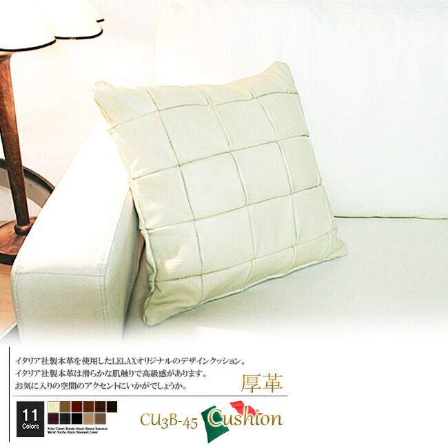 クッション イタリア製 本皮 厚革 本皮 総革 革 総皮 皮 座布団 背当て ソファ ソファー シート 本革 本皮 cu3b-45-m009 ポーラー ソファ おすすめ 家具 北欧 インテリア おしゃれ