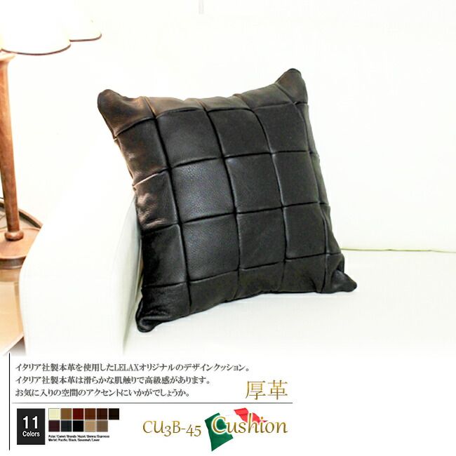 クッション イタリア製 本皮 厚革 本皮 総革 革 総皮 皮 座布団 背当て ソファ ソファー シート 本革 本皮 cu3b-45-m099 ブラック ソファ おすすめ 家具 北欧 インテリア おしゃれ