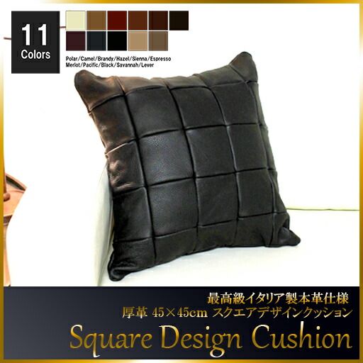 クッション イタリア製 本皮 厚革 本皮 総革 革 総皮 皮 座布団 背当て ソファ ソファー シート 本革 本皮 cu3b-45-m099 ブラック ソファ おすすめ 家具 北欧 インテリア おしゃれ