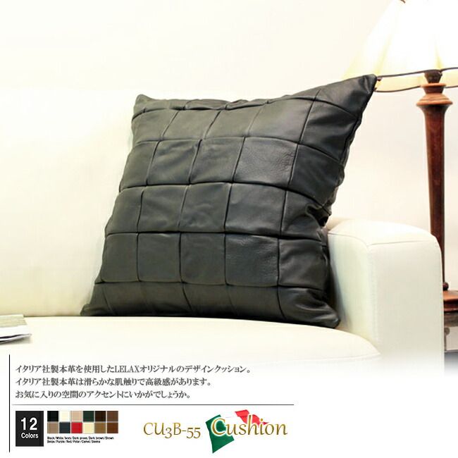 クッション イタリア製 本皮 本皮 総革 革 総皮 皮 座布団 背当て ソファ ソファー シート 本革 本皮 cu3b-55-97 ブラック  ソファ おすすめ 家具 北欧 インテリア おしゃれ