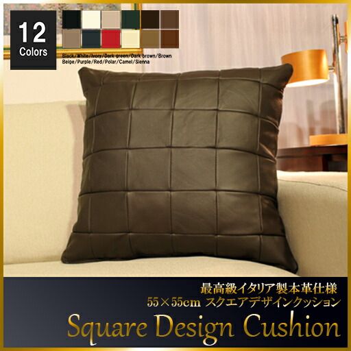 クッション イタリア製 本皮 本皮 総革 革 総皮 皮 座布団 背当て ソファ ソファー シート cu3b-55-662 ダークブラウン  ソファ おすすめ 家具 北欧 インテリア おしゃれ 人気