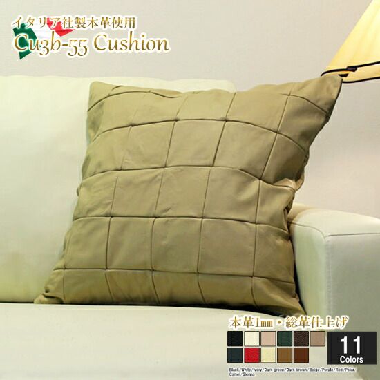 クッション イタリア製 本皮 本皮 総革 革 総皮 皮 座布団 背当て ソファ ソファー シート 本革 本皮 cu3b-55-666 ベージュ ソファ おすすめ 家具 北欧 インテリア おしゃれ