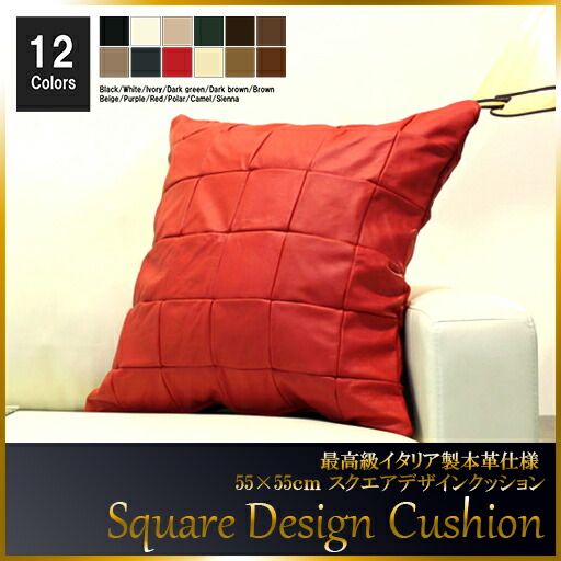 イタリア製 本革クッション/クッション 本革/総革クッション/クッション 革/座布団 革/座布団 皮/ソファ クッション/cu3b-55-880 レッド ソファ おすすめ 家具 北欧 インテリア おしゃれ