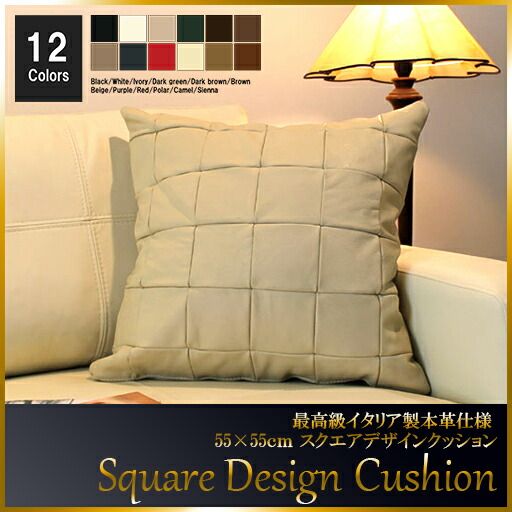 クッション イタリア製 本皮 本皮 総革 革 総皮 皮 座布団 背当て ソファ ソファー シート 本革 本皮 cu3b-55-C01 ポーラー  ソファ おすすめ 家具 北欧 インテリア おしゃれ