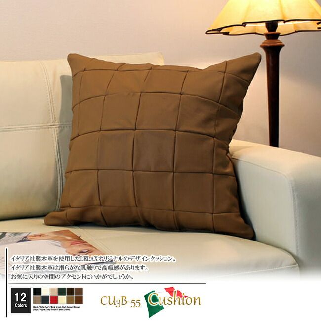 クッション イタリア製 本皮 本皮 総革 革 総皮 皮 座布団 背当て ソファ ソファー シート 本革 本皮 cu3b-55-C02 キャメル  ソファ おすすめ 家具 北欧 インテリア おしゃれ