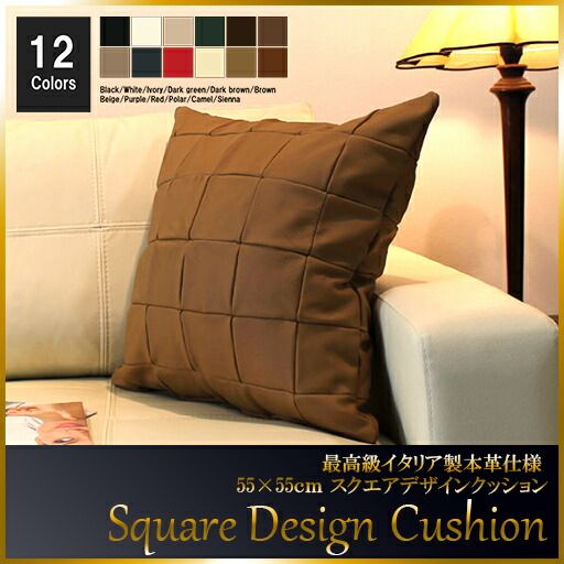 クッション イタリア製 本皮 本皮 総革 革 総皮 皮 座布団 背当て ソファ ソファー シート 本革 本皮 cu3b-55-C02 キャメル  ソファ おすすめ 家具 北欧 インテリア おしゃれ