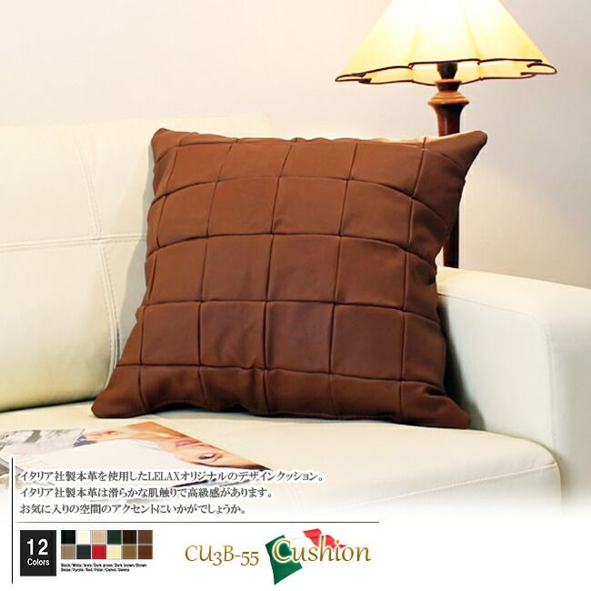 クッション イタリア製 本皮 本皮 総革 革 総皮 皮 座布団 背当て ソファ ソファー シート 本革 本皮 cu3b-55-C06 シェンナ  ソファ おすすめ 家具 北欧 インテリア おしゃれ