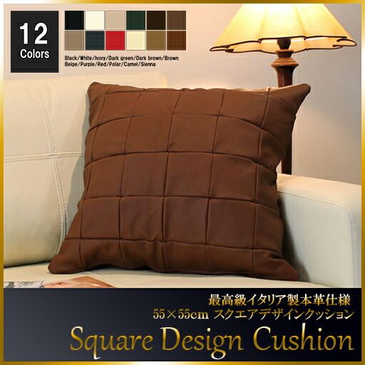 クッション イタリア製 本皮 本皮 総革 革 総皮 皮 座布団 背当て ソファ ソファー シート 本革 本皮 cu3b-55-C06 シェンナ  ソファ おすすめ 家具 北欧 インテリア おしゃれ