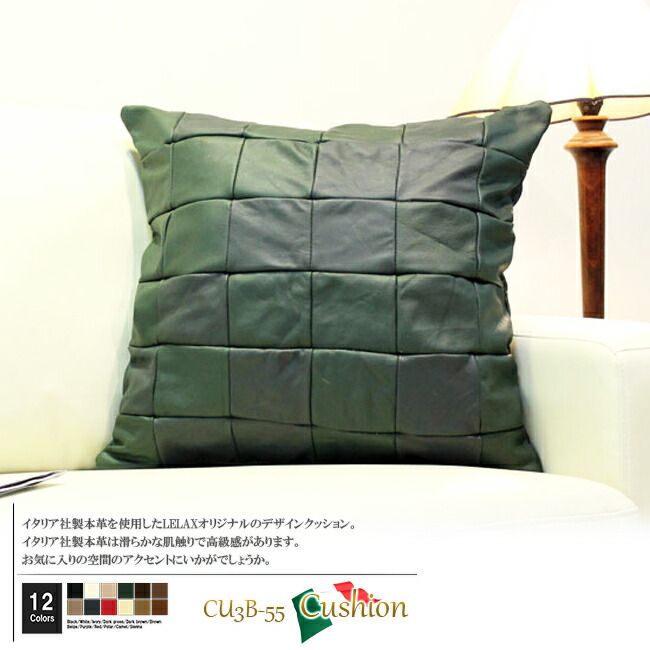 クッション イタリア製 本皮 本皮 総革 革 総皮 皮 座布団 背当て ソファ ソファー シート cu3b-55-659 ダークグリーン  ソファ おすすめ 家具 北欧 インテリア おしゃれ