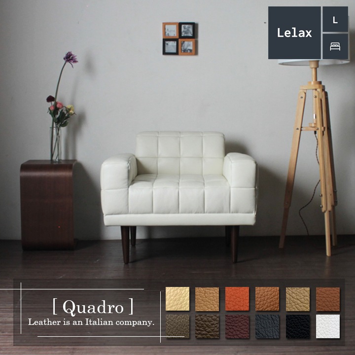ソファ ソファー 革 レザー 本革 1人掛けソファ ダイニングソファ ラウンジ コンパクト ローバック 応接ソファ 会議室 オフィス 待合室 ロビー ホワイト イタリア社製ブランド Lelax Quadro リラックス クアドロ 幅81cm 本革 半革 厚革1.5mm厚