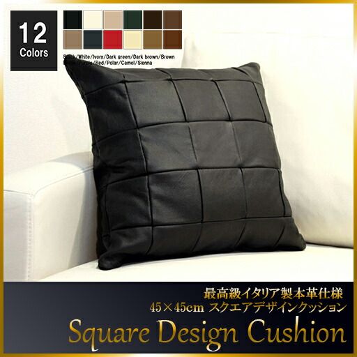 クッション イタリア製 本皮 本皮 総革 革 総皮 皮 座布団 背当て ソファ ソファー シート 本革 本皮 cu3b-45-97 ブラック  ソファ おすすめ 家具 北欧 インテリア おしゃれ
