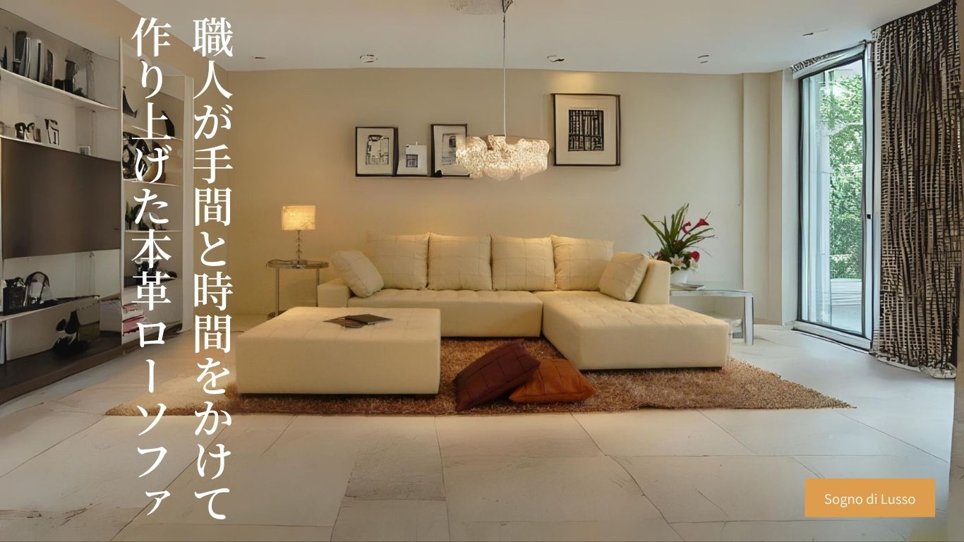 ソファ ソファー 革 レザー 本革 カウチソファ 3人掛けソファ ワイド 大型 カウチ コーナー L字 ローバック シンプル 奥行 深い 白 Sogno di Lusso-246 リラックス ソーニョ デ ルッソ 幅246cm 本革 半革 1mm厚