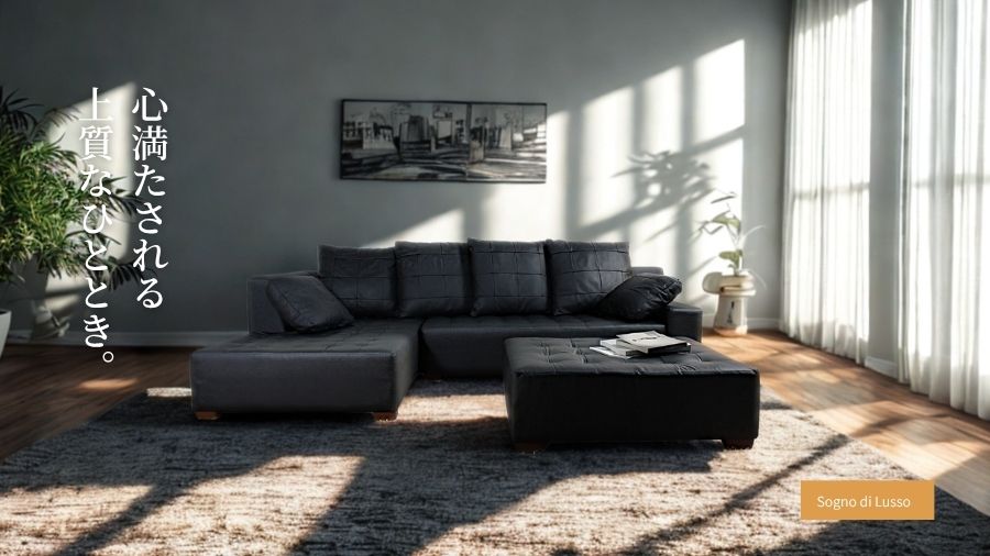 ソファ ソファー 革 レザー 本革 カウチソファ 3人掛けソファ ワイド 大型 コーナー L字 ローバック シンプル モダン オットマン付き Sogno di Lusso-246 リラックス ソーニョ デ ルッソ 幅246cm 本革 半革 厚革1.5mm厚