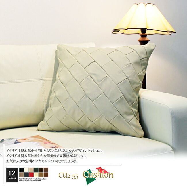 クッション イタリア製 本皮 本皮 総革 革 総皮 皮 座布団 背当て ソファ ソファー シート 本革 本皮 cu2-55-C01 ポーラー  ソファ おすすめ 家具 北欧 インテリア おしゃれ