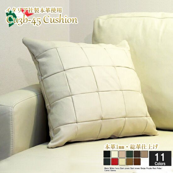 クッション イタリア製 本皮 本皮 総革 革 総皮 皮 座布団 背当て ソファ ソファー シート 本革 本皮 cu3b-45-154 ホワイト  ソファ おすすめ 家具 北欧 インテリア おしゃれ
