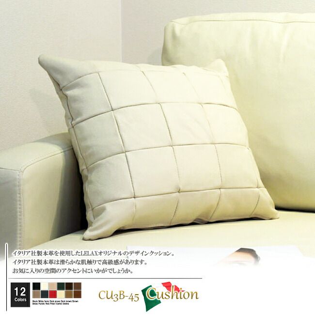 クッション イタリア製 本皮 本皮 総革 革 総皮 皮 座布団 背当て ソファ ソファー シート 本革 本皮 cu3b-45-154 ホワイト  ソファ おすすめ 家具 北欧 インテリア おしゃれ