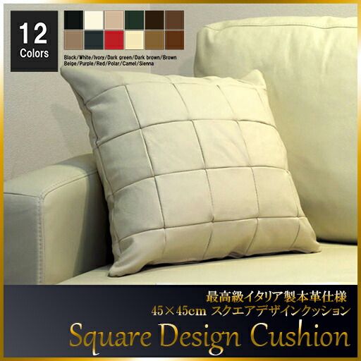 クッション イタリア製 本皮 本皮 総革 革 総皮 皮 座布団 背当て ソファ ソファー シート 本革 本皮 cu3b-45-154 ホワイト  ソファ おすすめ 家具 北欧 インテリア おしゃれ