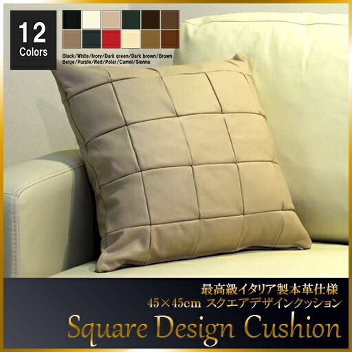 クッション イタリア製 本皮 本皮 総革 革 総皮 皮 座布団 背当て ソファ ソファー シート 本革 本皮 cu3b-45-156 アイボリー  ソファ おすすめ 家具 北欧 インテリア おしゃれ