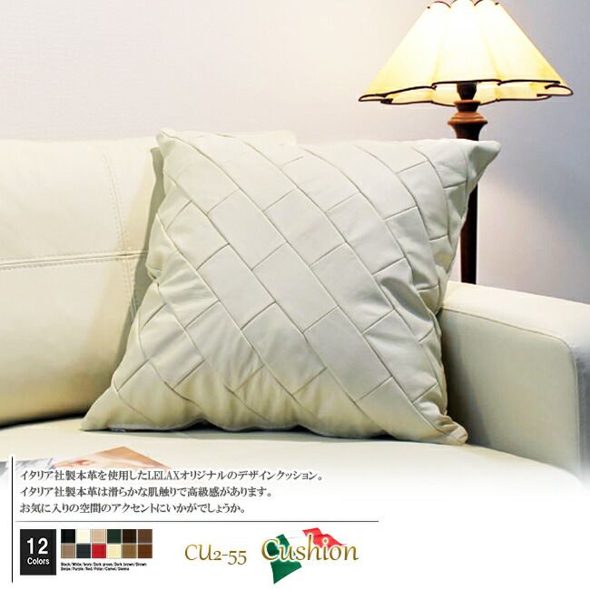 クッション  イタリア製 本皮 本皮 総革 革 総皮 皮 座布団 背当て ソファ ソファー シート 本革 本皮 cu2-55-154 ホワイト  ソファ おすすめ 家具 北欧 インテリア おしゃれ