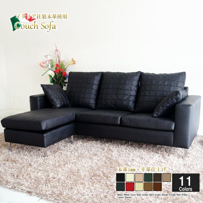 本革 カウチソファ 3人掛け コンパクト ダイニング ソファ レザー リビング L字 コーナーソファ イタリア社ブランド革 モダン おしゃれ クッション付き 12色対応 設置対応可（別途） 881ap-3p-ot<br>