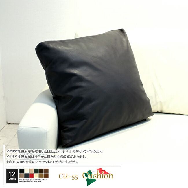 クッション  イタリア製 本皮 本皮 総革 革 総皮 皮 座布団 背当て ソファ ソファー シート 本革 本皮 cu1-55-allp  ソファ おすすめ 家具 北欧 インテリア
