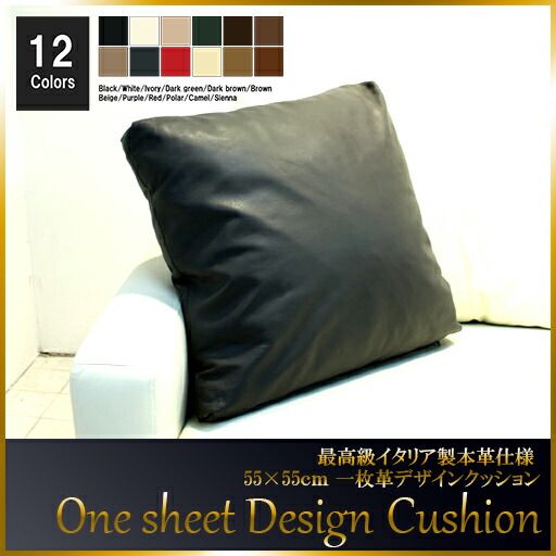 クッション  イタリア製 本皮 本皮 総革 革 総皮 皮 座布団 背当て ソファ ソファー シート 本革 本皮 cu1-55-allp  ソファ おすすめ 家具 北欧 インテリア