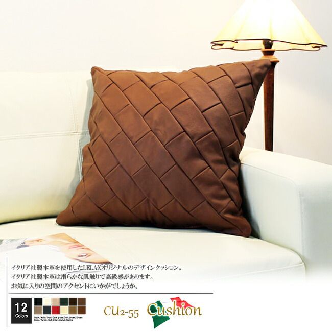 クッション イタリア製 本皮 本皮 総革 革 総皮 皮 座布団 背当て ソファ ソファー シート cu2-55-c06 シェンナ  ソファ おすすめ 家具 北欧 インテリア おしゃれ