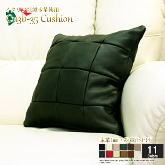 クッション イタリア製 本皮 本皮 総革 革 総皮 皮 座布団 背当て ソファ ソファー シート cu3b-35-659 ダークグリーン  ソファ おすすめ 家具 北欧 インテリア おしゃれ