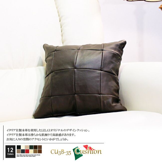 クッション イタリア製 本皮 本皮 総革 革 総皮 皮 座布団 背当て ソファ ソファー シート 本革 本皮 cu3b-35-662 ダークブラウン  ソファ おすすめ 家具 北欧 インテリア おしゃれ