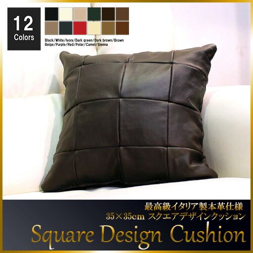 クッション イタリア製 本皮 本皮 総革 革 総皮 皮 座布団 背当て ソファ ソファー シート 本革 本皮 cu3b-35-662 ダークブラウン  ソファ おすすめ 家具 北欧 インテリア おしゃれ