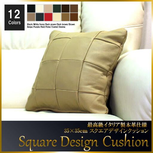 クッション イタリア製 本皮 本皮 総革 革 総皮 皮 座布団 背当て ソファ ソファー シート 本革 本皮 cu3b-35-666 ベージュ  ソファ おすすめ 家具 北欧 インテリア おしゃれ