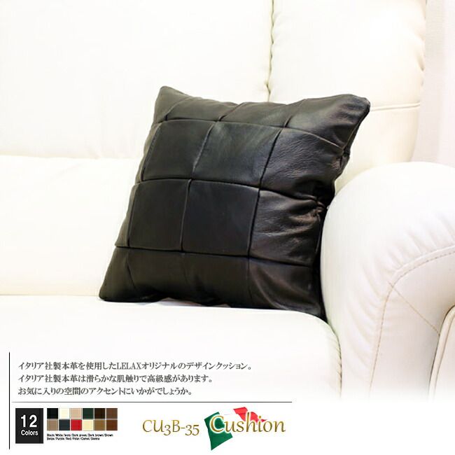 クッション イタリア製 本皮 本皮 総革 革 総皮 皮 座布団 背当て ソファ ソファー シート 本革 本皮 cu3b-35-97 ブラック  ソファ おすすめ 家具 北欧 インテリア おしゃれ