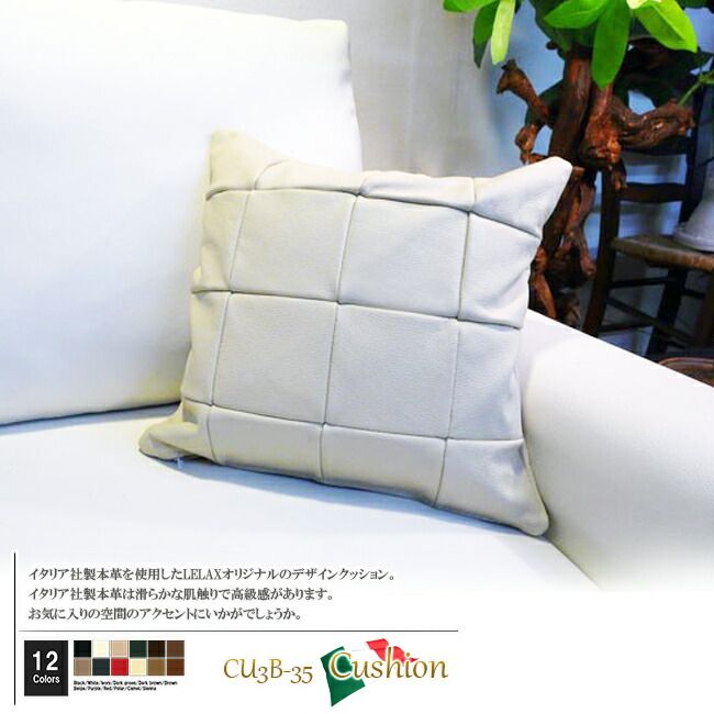 クッション イタリア製 本革クッション/クッション 本革/クッション/総革クッション/クッション 皮/背当て/座布団 革/座布団 皮/cu3B-35-C01 ポーラー  ソファ 家具 北欧 インテリア おしゃれ