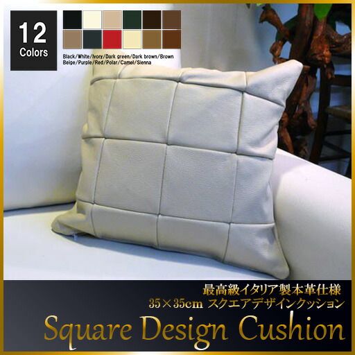 クッション イタリア製 本革クッション/クッション 本革/クッション/総革クッション/クッション 皮/背当て/座布団 革/座布団 皮/cu3B-35-C01 ポーラー  ソファ 家具 北欧 インテリア おしゃれ