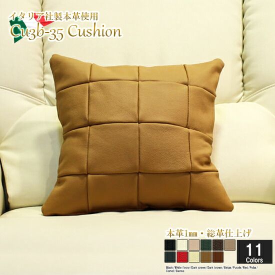 クッション イタリア製 本皮 本皮 総革 革 総皮 皮 座布団 背当て ソファ ソファー シート 本革 本皮 cu3b-35-C02 キャメル  ソファ おすすめ 家具 北欧 インテリア おしゃれ