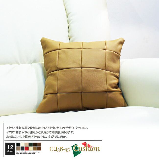 クッション イタリア製 本皮 本皮 総革 革 総皮 皮 座布団 背当て ソファ ソファー シート 本革 本皮 cu3b-35-C02 キャメル  ソファ おすすめ 家具 北欧 インテリア おしゃれ