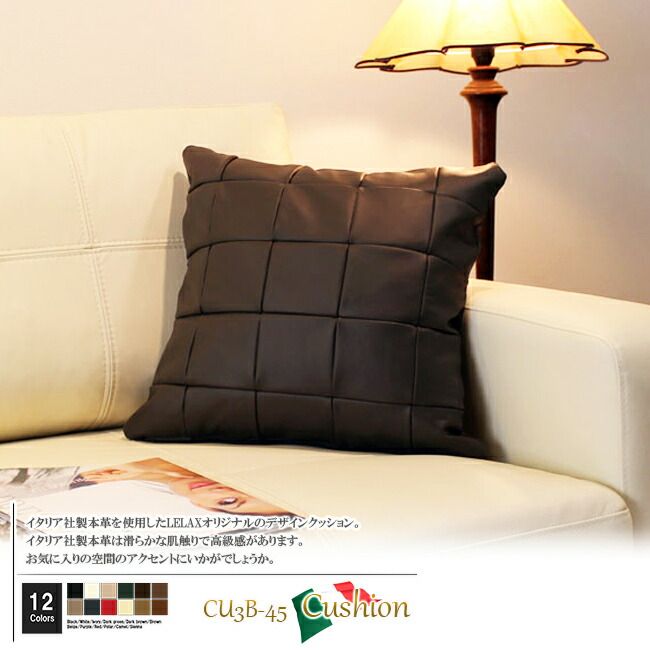 クッション イタリア製 本皮 本皮 総革 革 総皮 皮 座布団 背当て ソファ ソファー シート 本革 本皮 cu3b-45-662 ダークブラウン  ソファ おすすめ 家具 北欧 インテリア おしゃれ