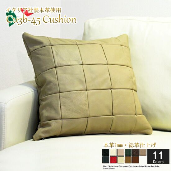 クッション イタリア製 本皮 本皮 総革 革 総皮 皮 座布団 背当て ソファ ソファー シート 本革 本皮 cu3b-45-666 ベージュ  ソファ おすすめ 家具 北欧 インテリア おしゃれ