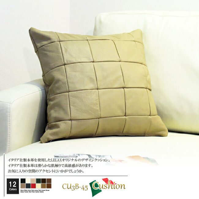クッション イタリア製 本皮 本皮 総革 革 総皮 皮 座布団 背当て ソファ ソファー シート 本革 本皮 cu3b-45-666 ベージュ  ソファ おすすめ 家具 北欧 インテリア おしゃれ