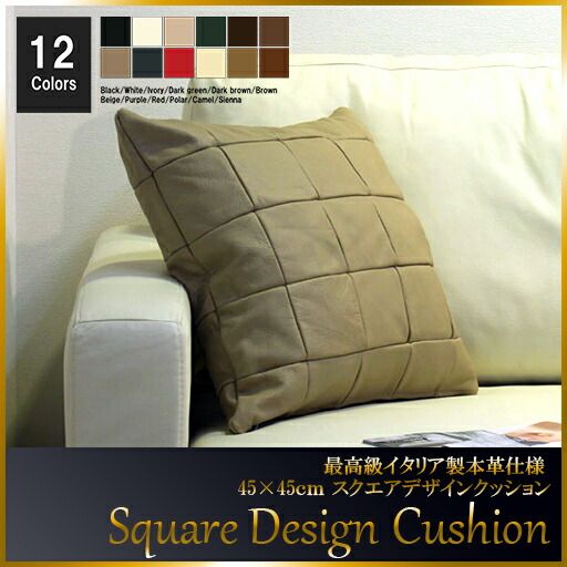 クッション イタリア製 本皮 本皮 総革 革 総皮 皮 座布団 背当て ソファ ソファー シート 本革 本皮 cu3b-45-666 ベージュ  ソファ おすすめ 家具 北欧 インテリア おしゃれ