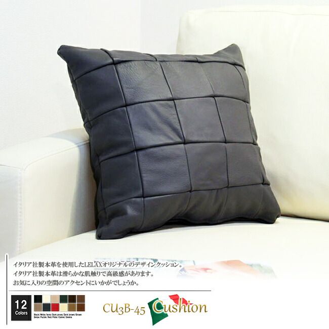 クッション イタリア製 本皮 本皮 総革 革 総皮 皮 座布団 背当て ソファ ソファー シート 本革 本皮 cu3b-45-750 パープル  ソファ おすすめ 家具 北欧 インテリア おしゃれ