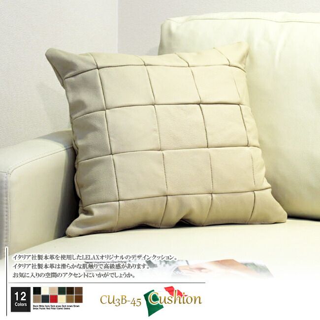 クッション イタリア製 本皮 本皮 総革 革 総皮 皮 座布団 背当て ソファ ソファー シート 本革 本皮 cu3b-45-C01 ポーラー  ソファ おすすめ 家具 北欧 インテリア おしゃれ