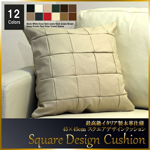 クッション イタリア製 本皮 本皮 総革 革 総皮 皮 座布団 背当て ソファ ソファー シート 本革 本皮 cu3b-45-C01 ポーラー  ソファ おすすめ 家具 北欧 インテリア おしゃれ