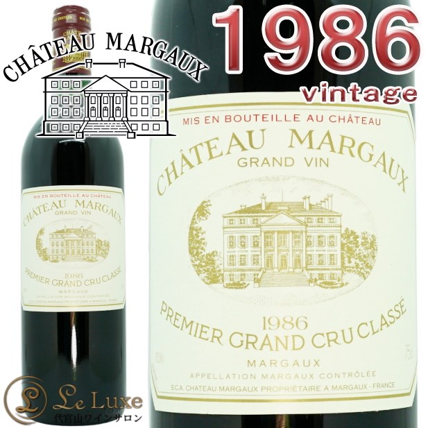 Chateau Margaux 1986シャトー　マルゴー シャトー マルゴー 1986 Chateau Margaux フランス ボルドー