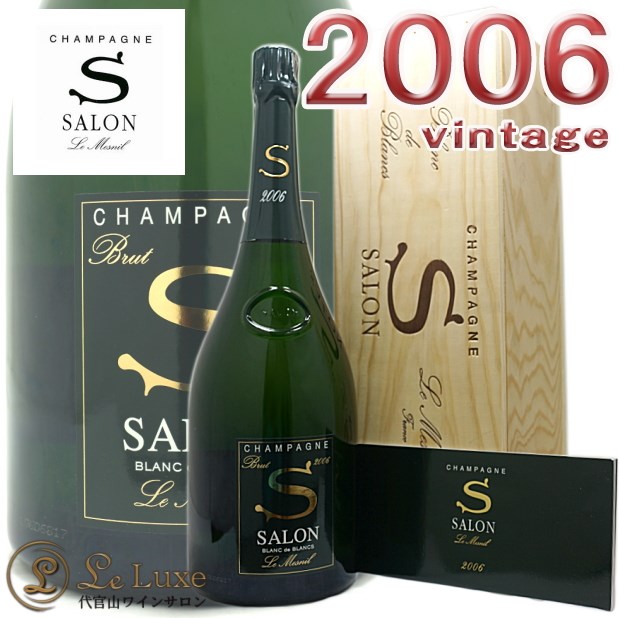 正規品　2006 シャンパーニュ　サロン　ブラン・ド・ブラン 正規品2006 シャンパーニュサロンブラン・ド・ブラン