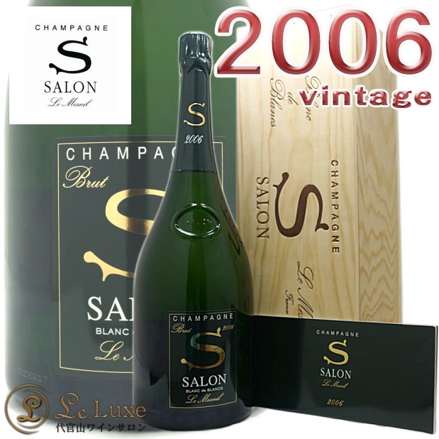 2006 マグナム サロンブラン ド ブラン ル メニル キュヴェS 正規品 シャンパン 辛口 白 1500ml Champagne  SalonBlanc de Blancs Le Mesnil-代官山ワインサロンLe・luxe